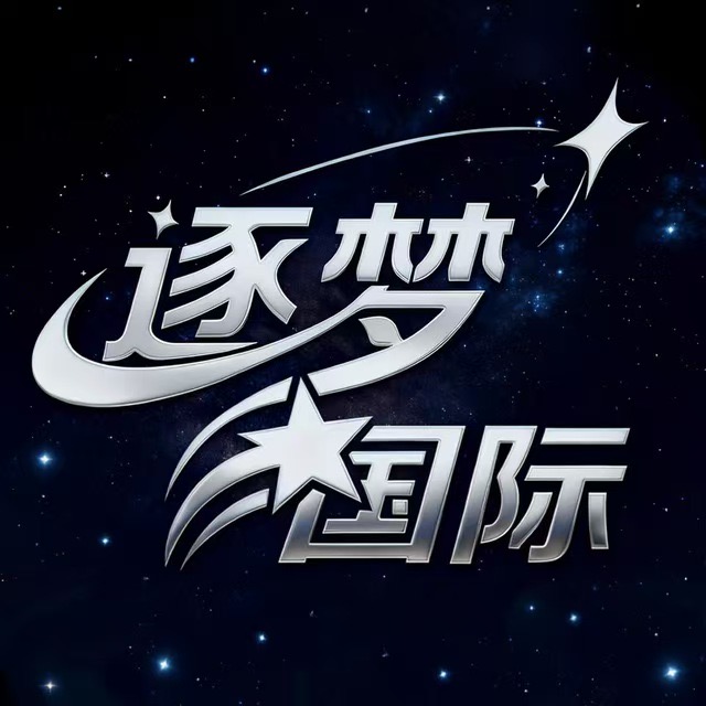 逐梦国际